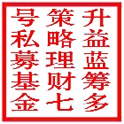 升益蓝筹多策略理财七号私募基金